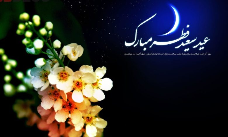 عید فطر ۱۴۰۱ در ایران چند شنبه و چه روزی است؟ – بلاگی ها