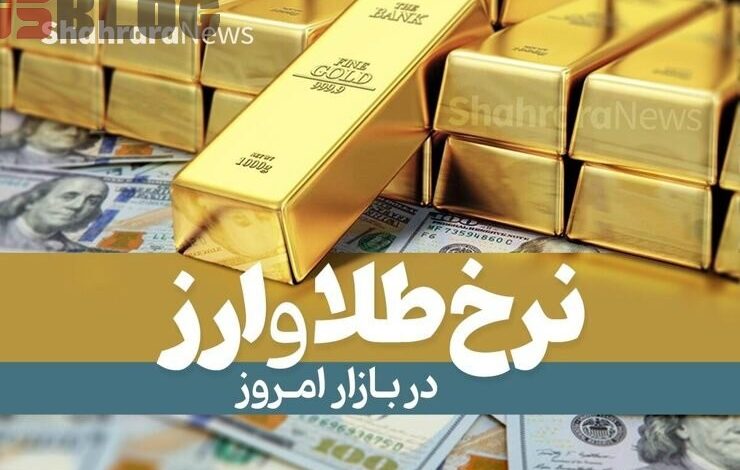 ورود دلار، طلا و سکه به کانال جدید ۲۲ خرداد ۱۴۰۱ / هر گرم طلای ۱۸ عیار یک میلیون و ۵۰۵ هزار تومان! – بلاگی ها