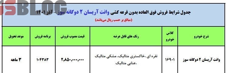 فروش ایران خودرو ویژه شب یلدا / این محصول ایران خودرو را بدون قرعه کشی بخرید!
